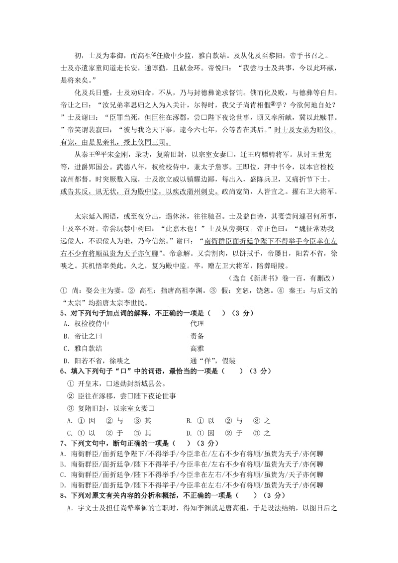 2019-2020年高三语文9月月考试试题粤教版.doc_第2页