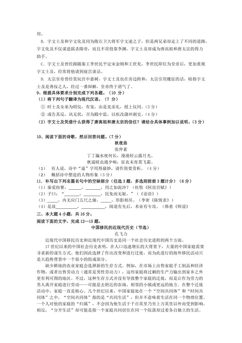 2019-2020年高三语文9月月考试试题粤教版.doc_第3页
