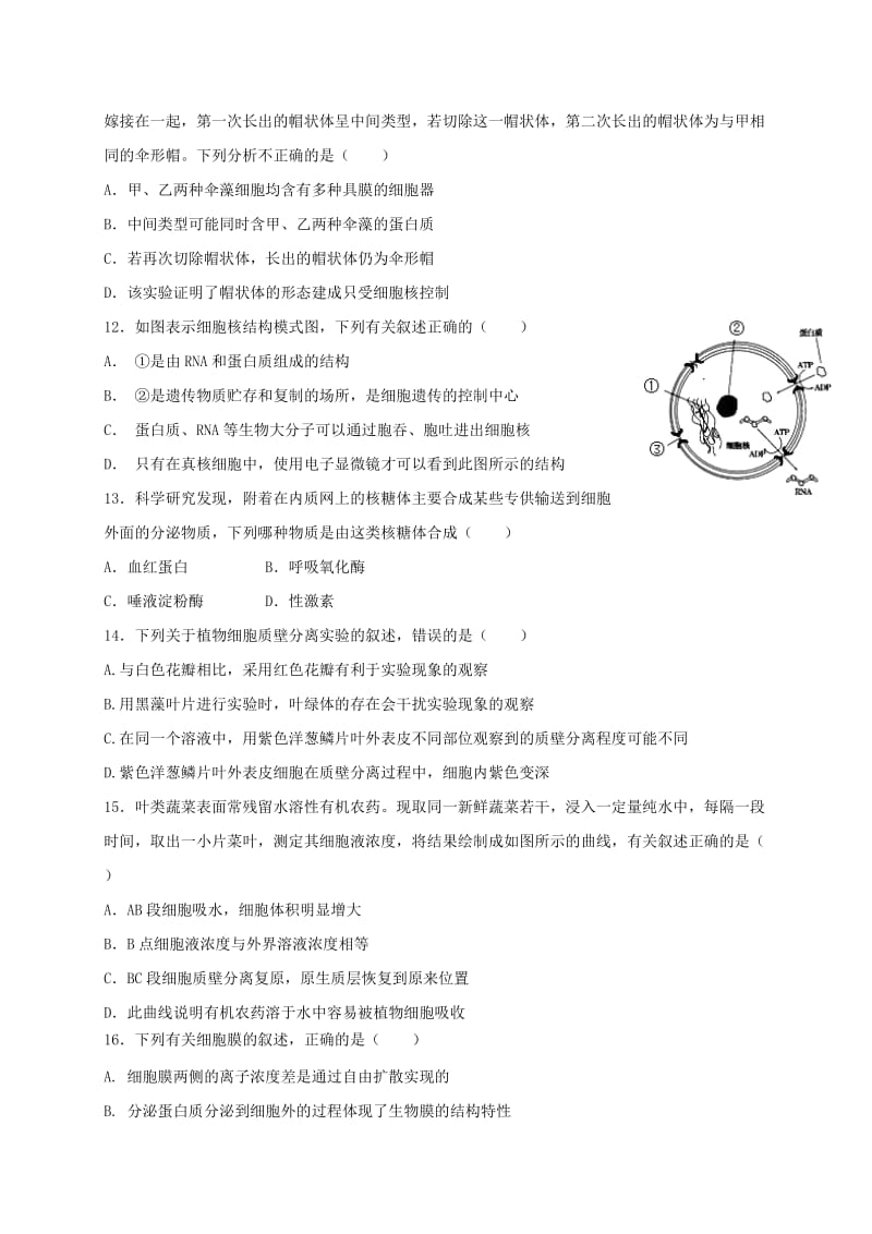 2019-2020年高一生物下学期期中联考试题(II).doc_第3页