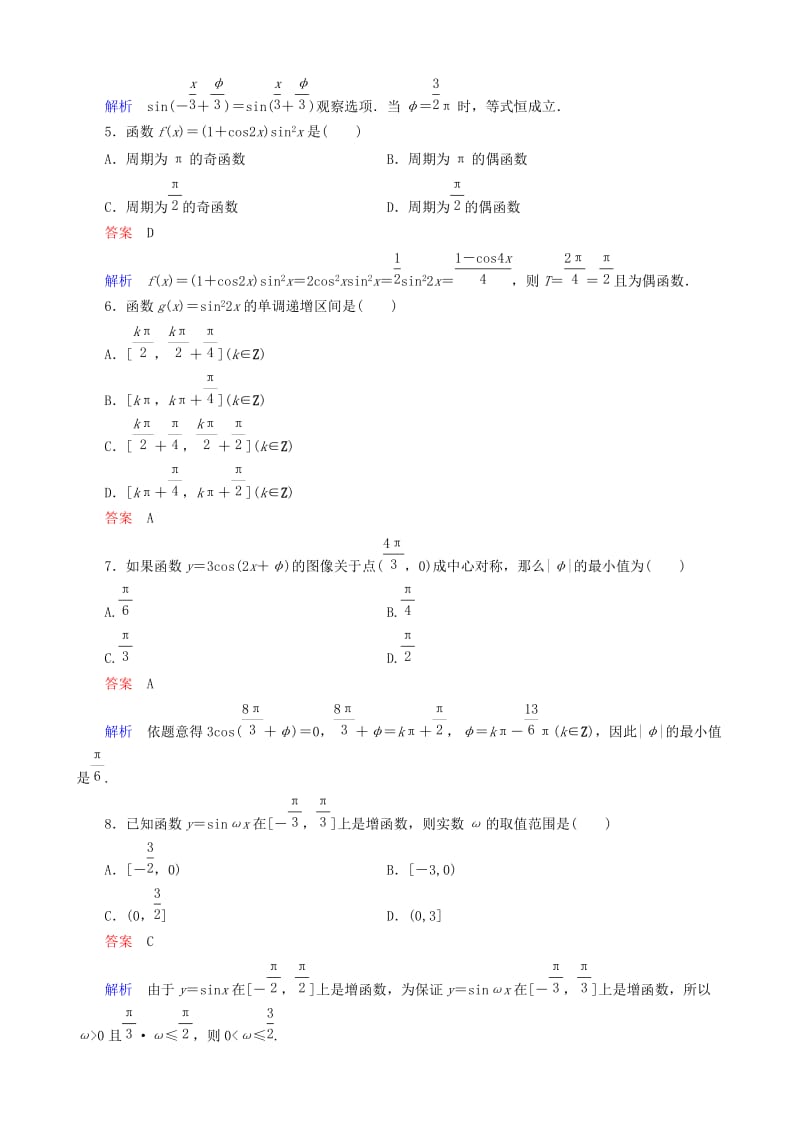 2019-2020年高考数学一轮复习 题组层级快练26（含解析）.doc_第2页