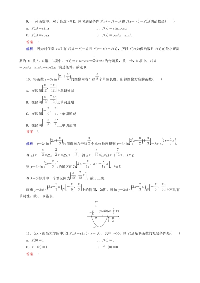 2019-2020年高考数学一轮复习 题组层级快练26（含解析）.doc_第3页