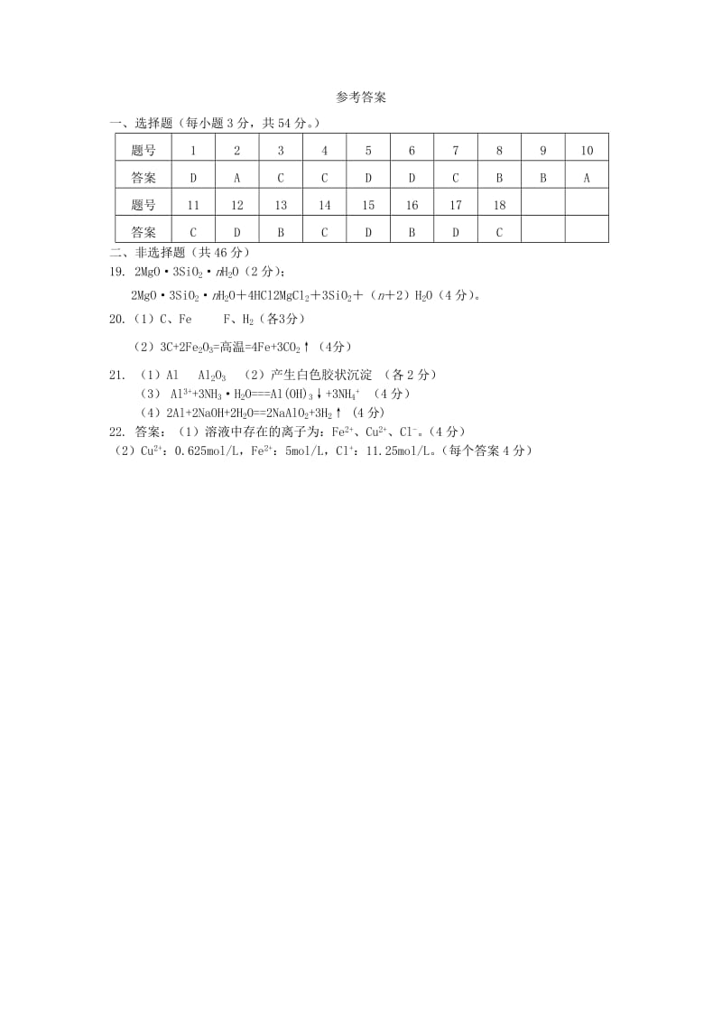 2019-2020年高中化学 专题三《从矿物到基础材料》单元测试5 苏教版必修1.doc_第3页