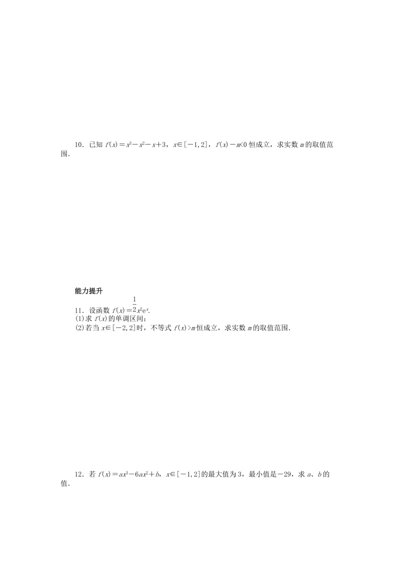 2019-2020年高中数学 3.3.3最大值与最小值同步练习（含解析）苏教版选修1-1.doc_第2页