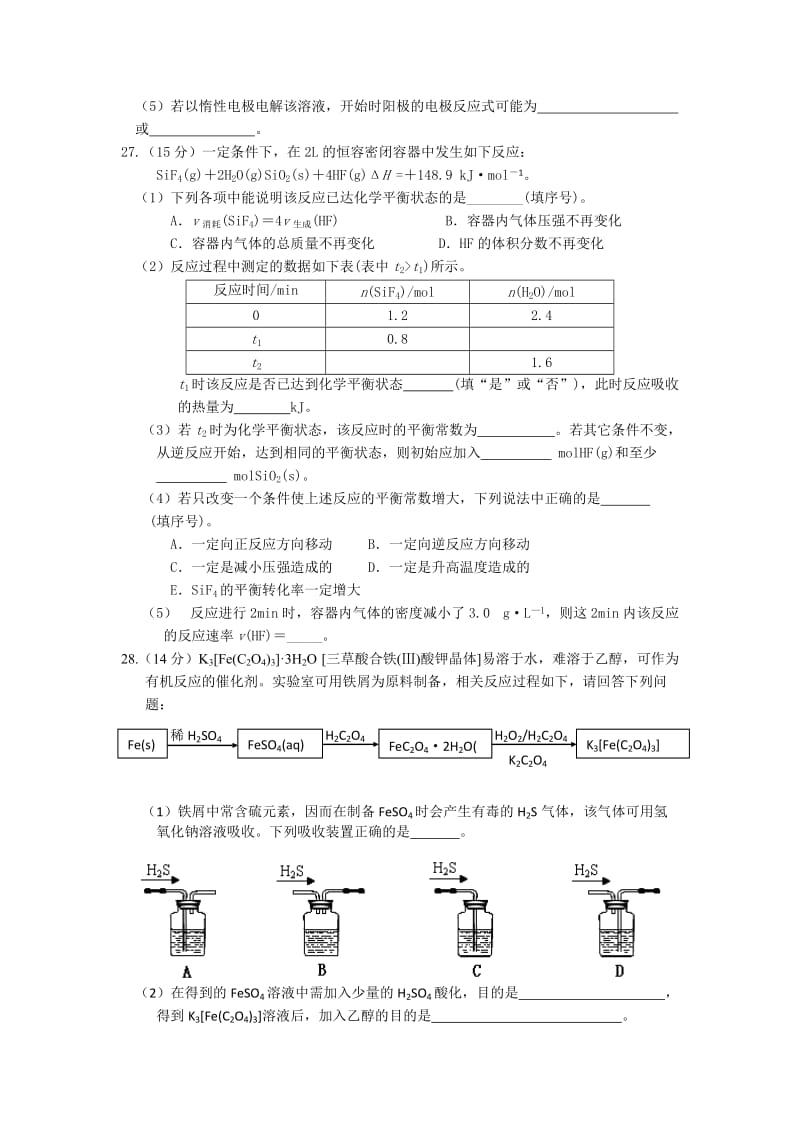 2019-2020年高三第三次高考模拟考试理综化学试题 含答案.doc_第3页