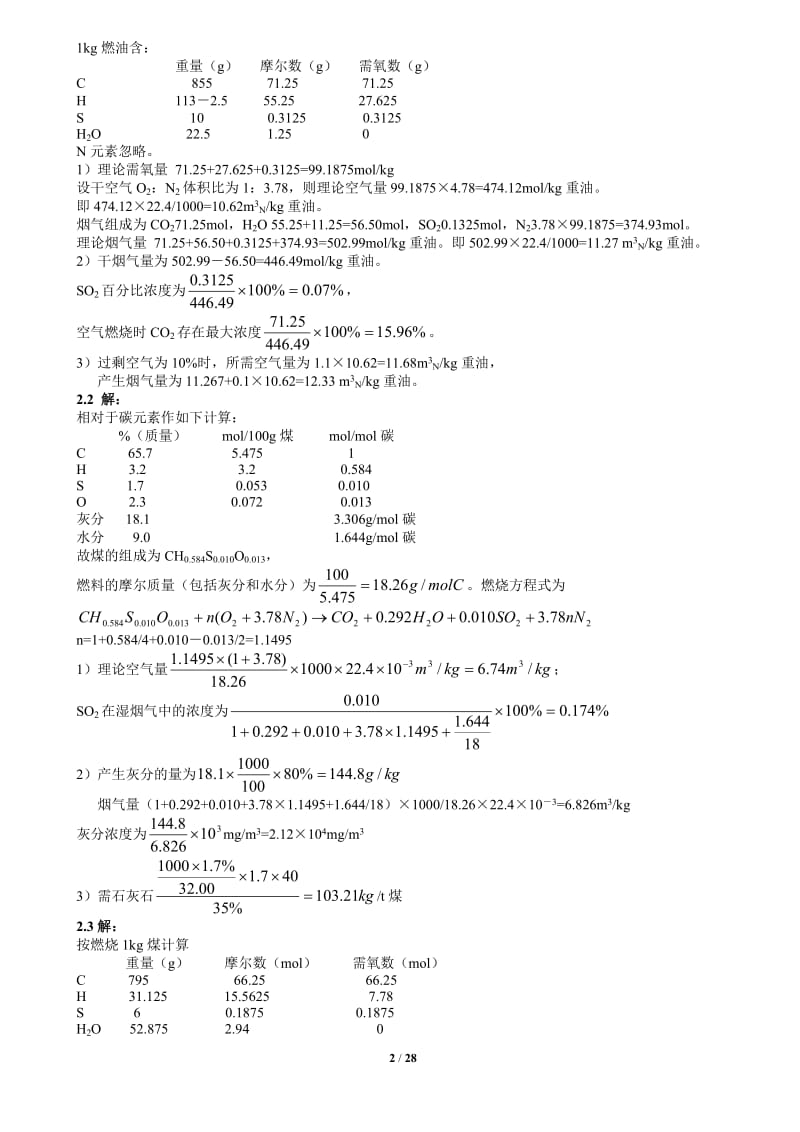 大气污染控制工程答案.doc_第2页