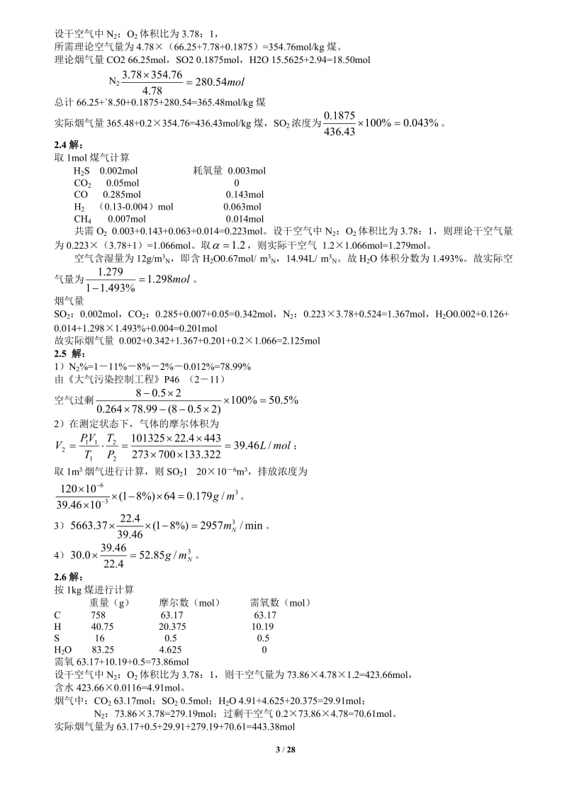 大气污染控制工程答案.doc_第3页