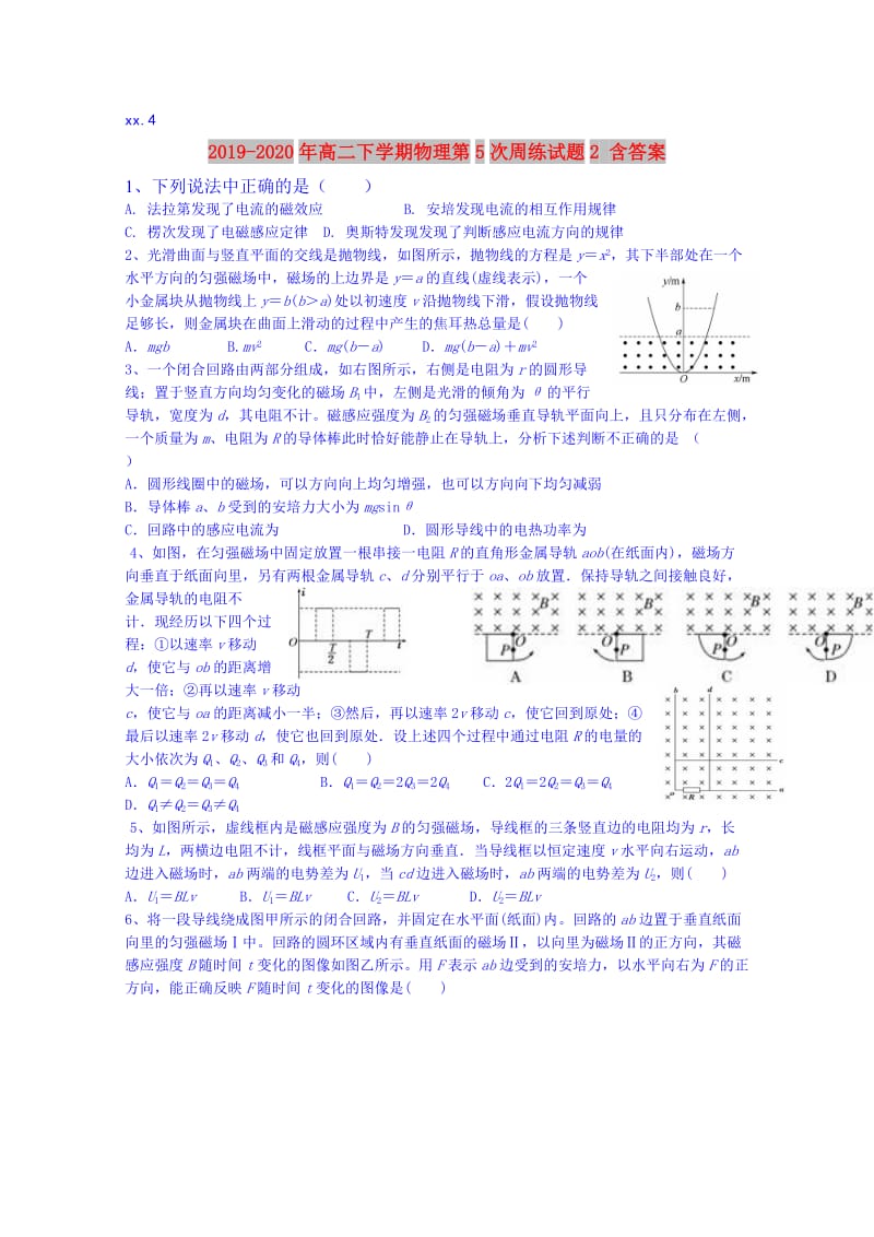 2019-2020年高二下学期物理第5次周练试题2 含答案.doc_第1页