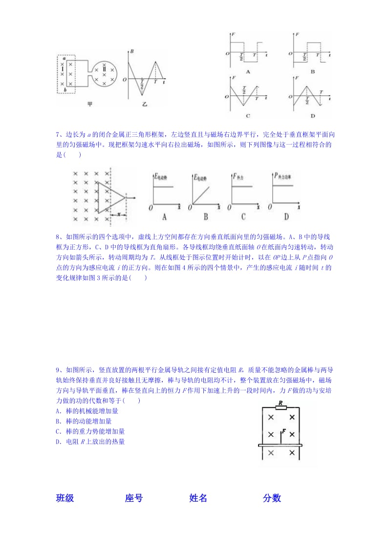 2019-2020年高二下学期物理第5次周练试题2 含答案.doc_第2页