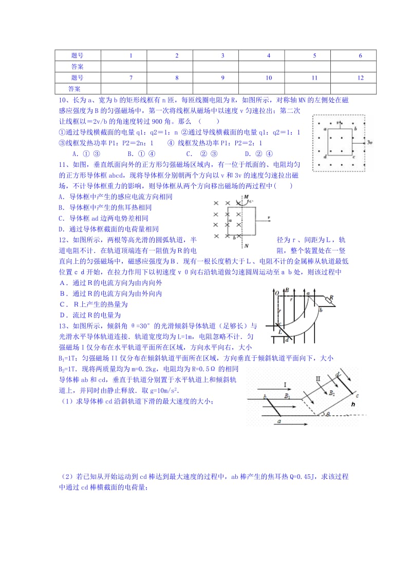 2019-2020年高二下学期物理第5次周练试题2 含答案.doc_第3页