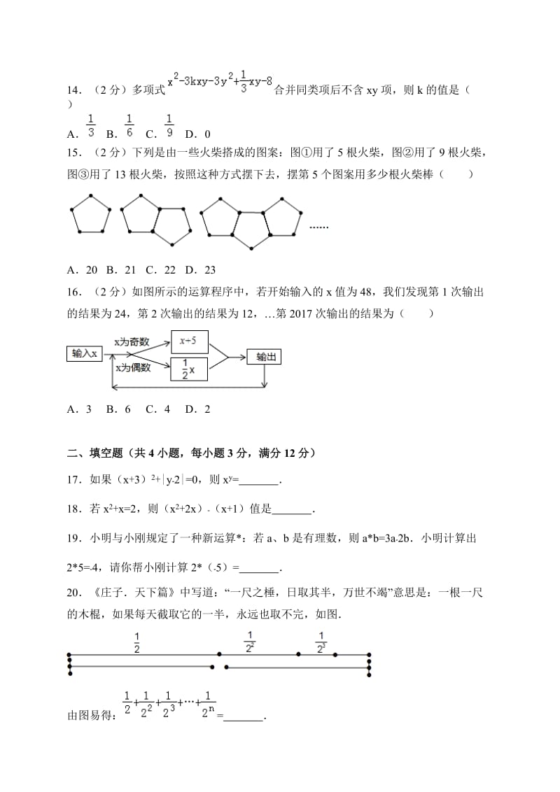 保定市高碑店市2017-2018学年七年级上期中考试数学试题含答案.doc_第3页