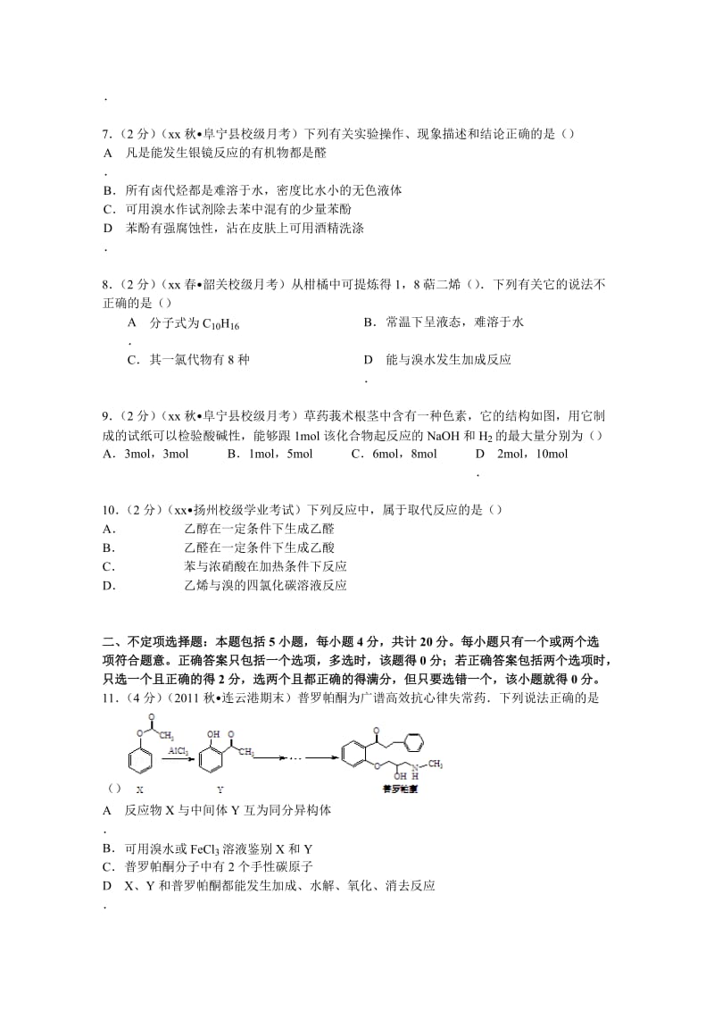 2019-2020年高二（上）月考化学试卷（10月份）含解析.doc_第2页