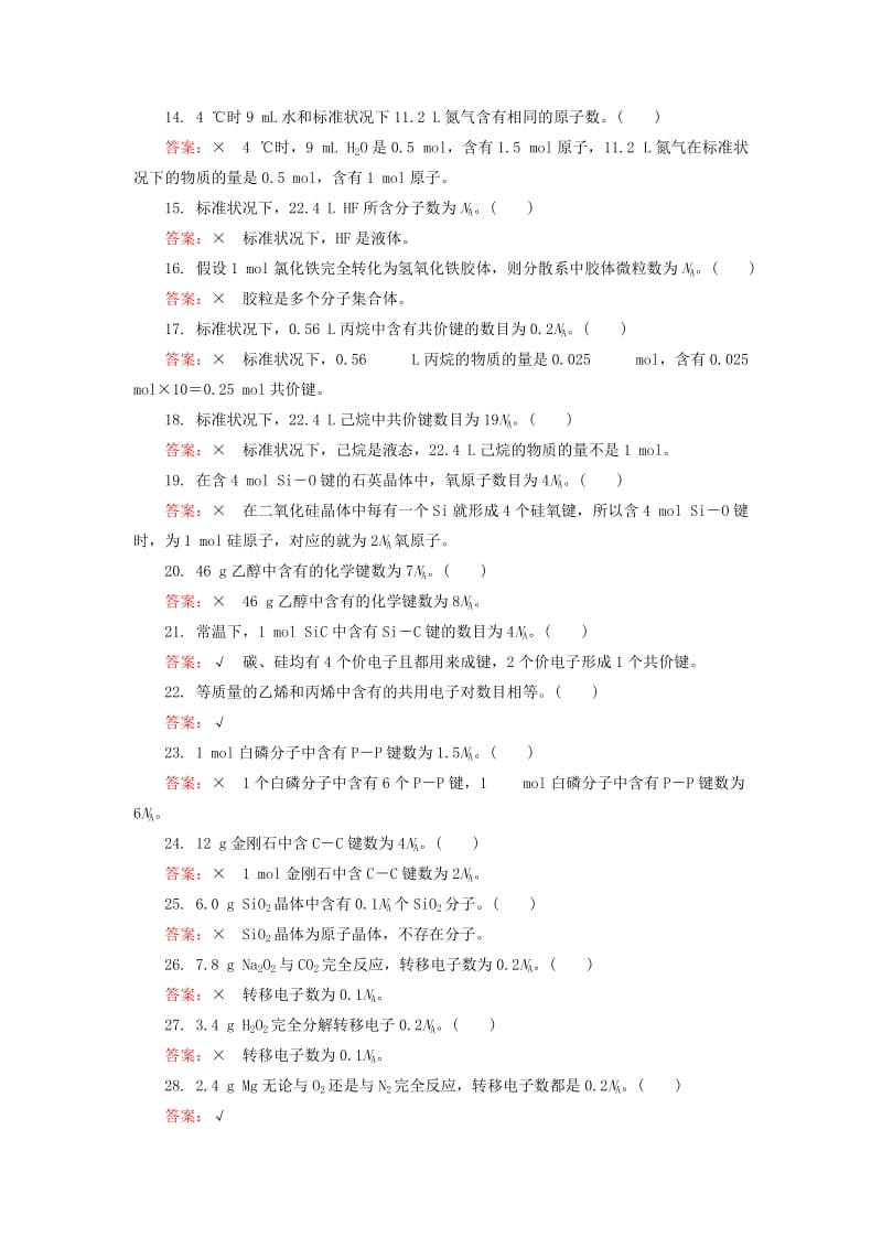 2019-2020年高考化学一轮总复习 排查落实练1（含解析）.doc_第2页