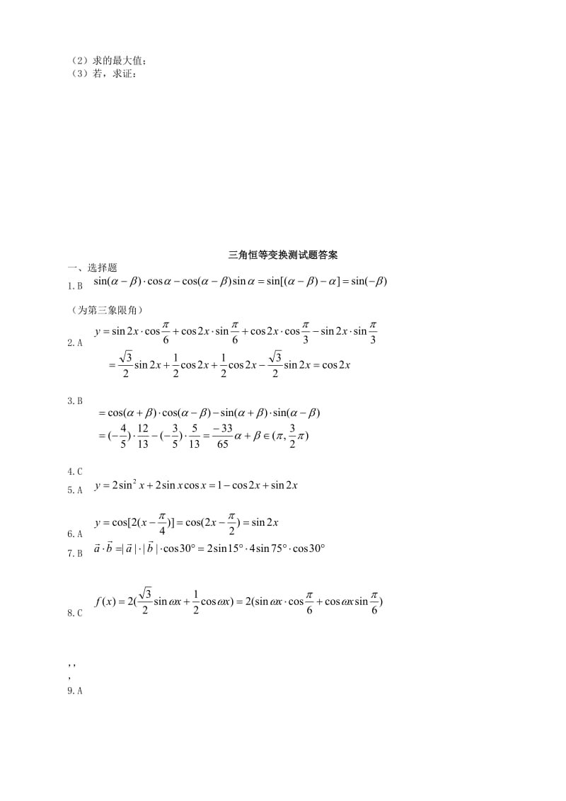 2019-2020年高中数学 第三章《三角恒等变换》测试题 新人教A版必修4.doc_第3页