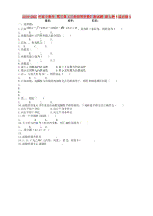 2019-2020年高中數(shù)學(xué) 第三章《三角恒等變換》測(cè)試題 新人教A版必修4.doc