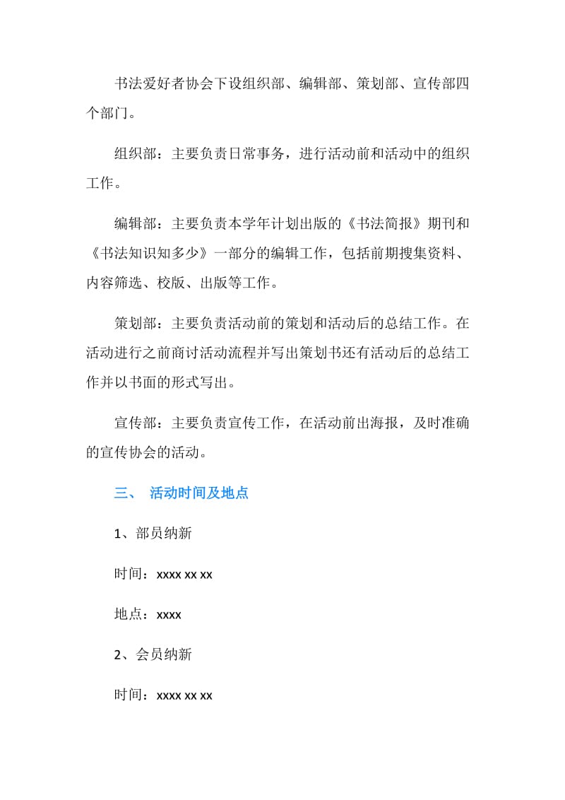 书法社招新的策划书模板.doc_第2页