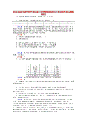 2019-2020年高中化學(xué) 第二章《化學(xué)物質(zhì)及其變化》單元測(cè)試 新人教版必修1.doc