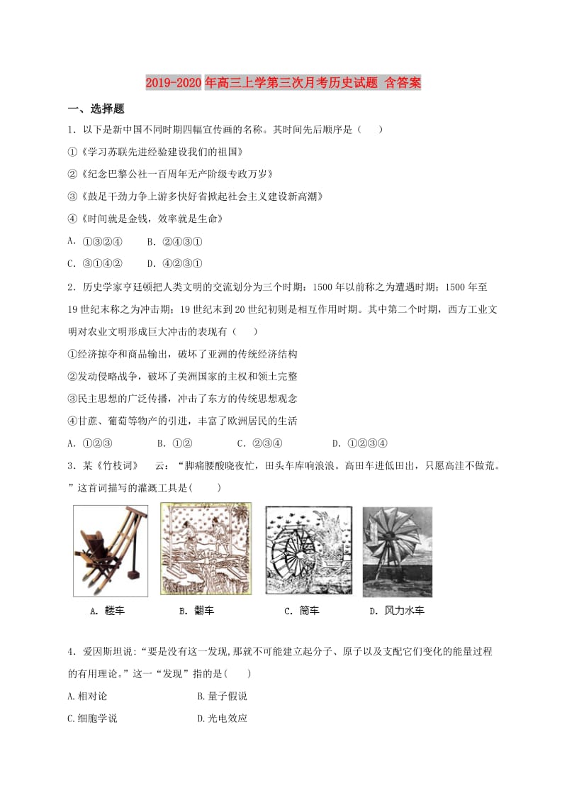 2019-2020年高三上学第三次月考历史试题 含答案.doc_第1页