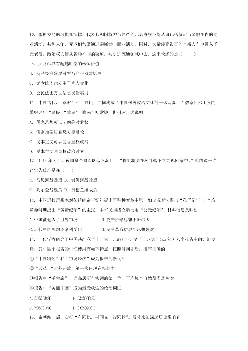 2019-2020年高三上学第三次月考历史试题 含答案.doc_第3页