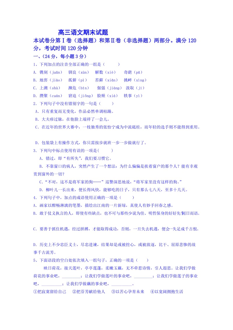 2019-2020年高三上学期期末语文试题含答案.doc_第1页