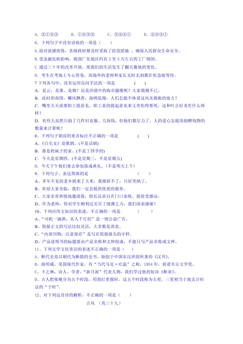 2019-2020年高三上学期期末语文试题含答案.doc_第2页