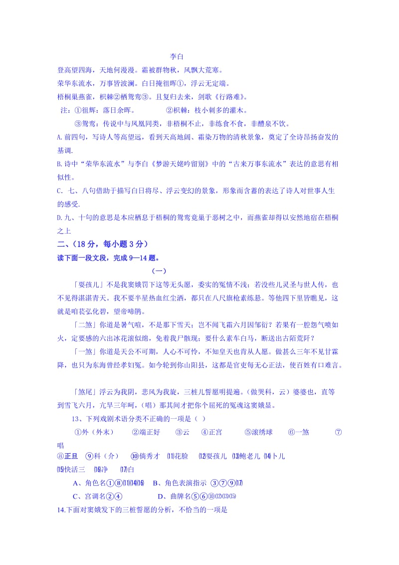 2019-2020年高三上学期期末语文试题含答案.doc_第3页