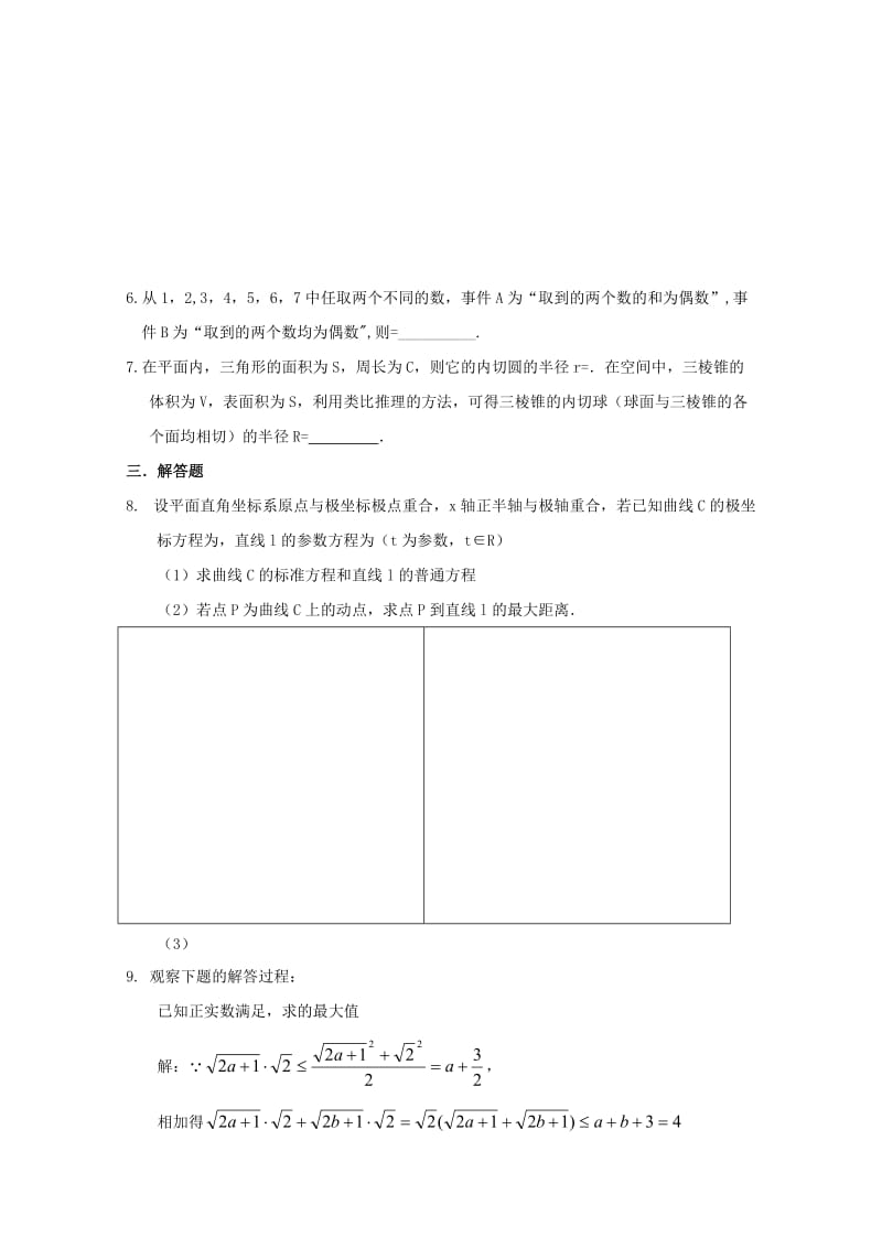 2019-2020年高二下学期暑假作业数学文试题（10） 含答案.doc_第2页