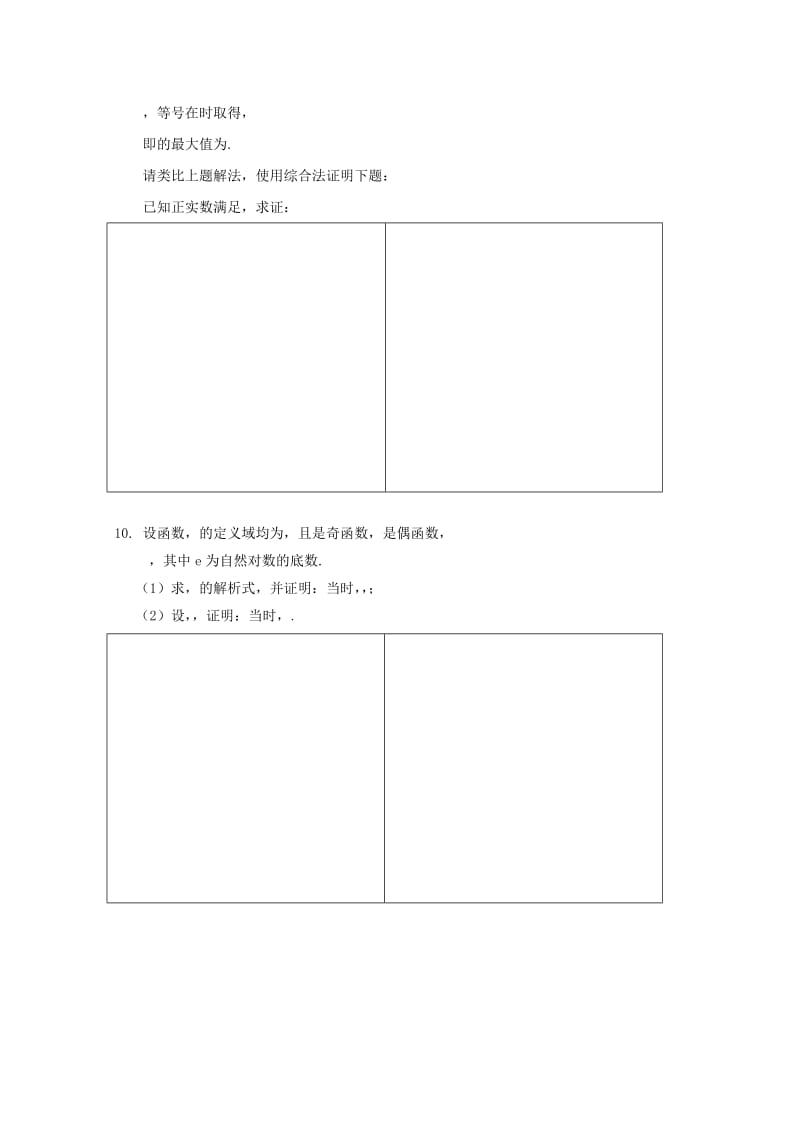 2019-2020年高二下学期暑假作业数学文试题（10） 含答案.doc_第3页