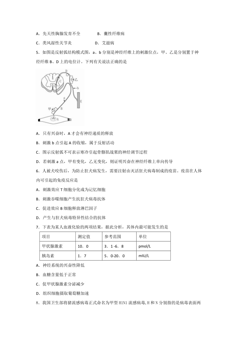 2019-2020年高二（承智班）上学期第一次月考生物试题 含答案.doc_第2页