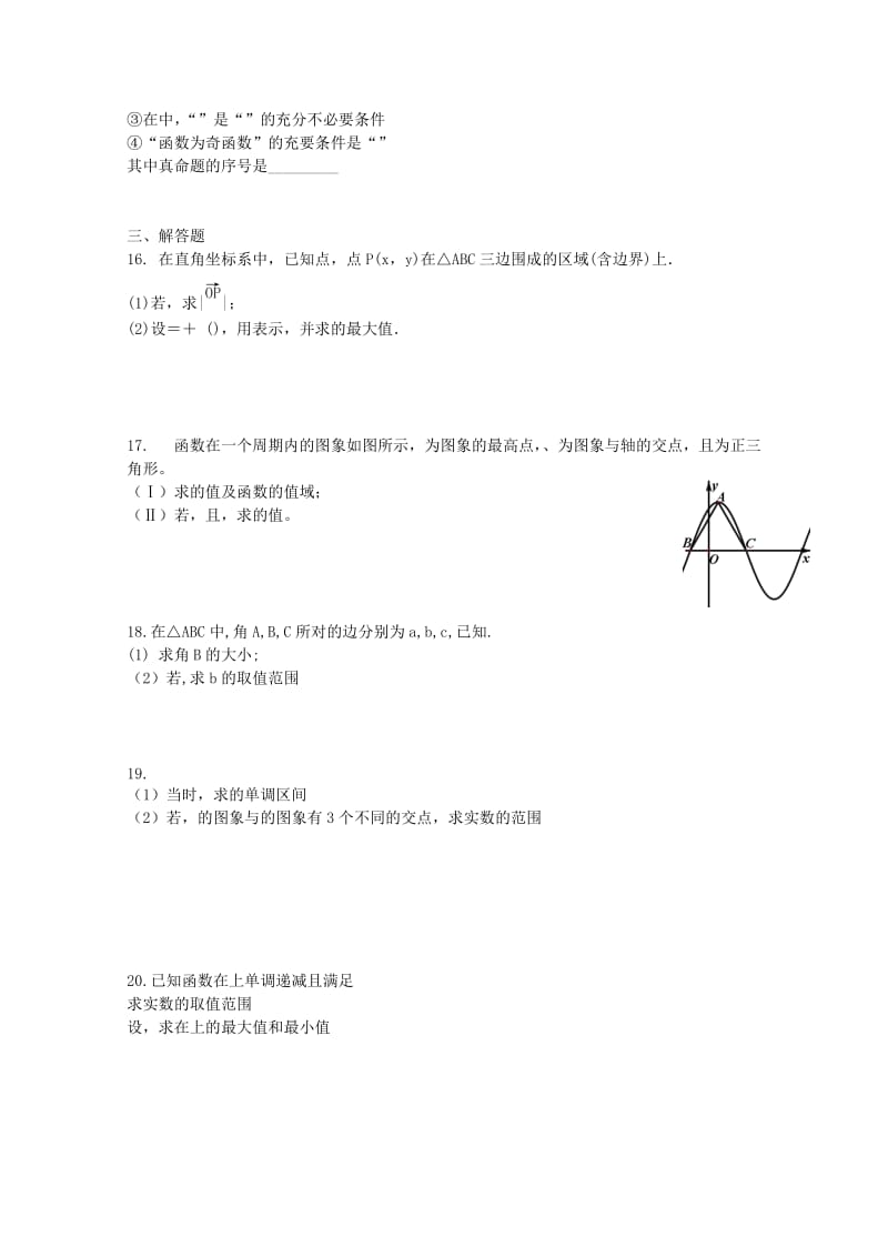 2019-2020年高三数学上学期10月第一次质量检测试卷 理.doc_第2页