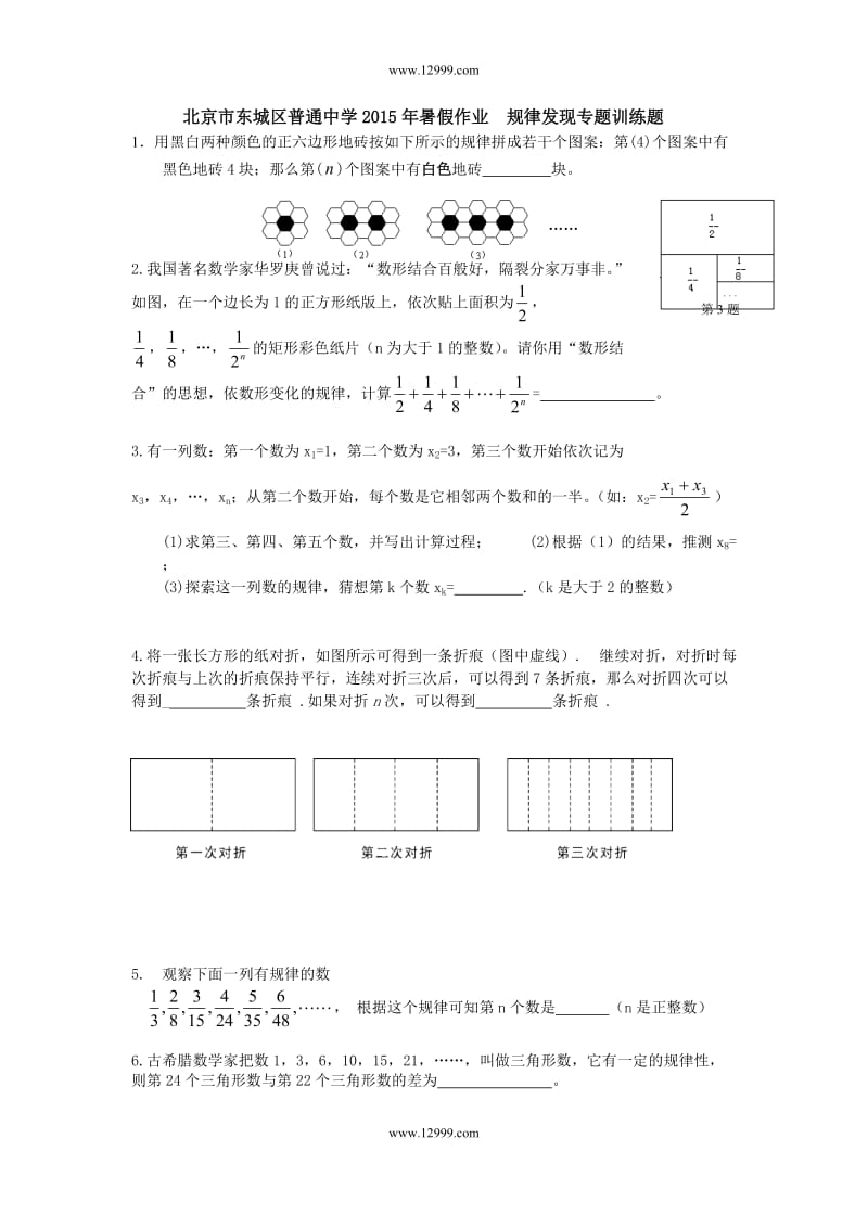 北京市东城区2015年初一数学《规律发现》暑假作业含答案.doc_第1页