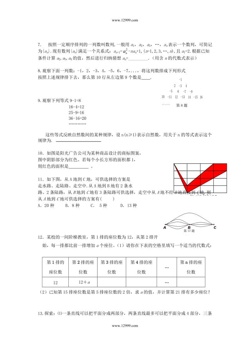 北京市东城区2015年初一数学《规律发现》暑假作业含答案.doc_第2页