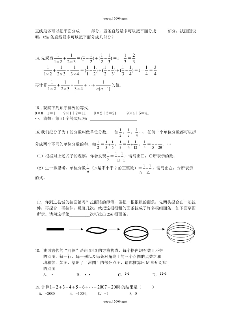 北京市东城区2015年初一数学《规律发现》暑假作业含答案.doc_第3页