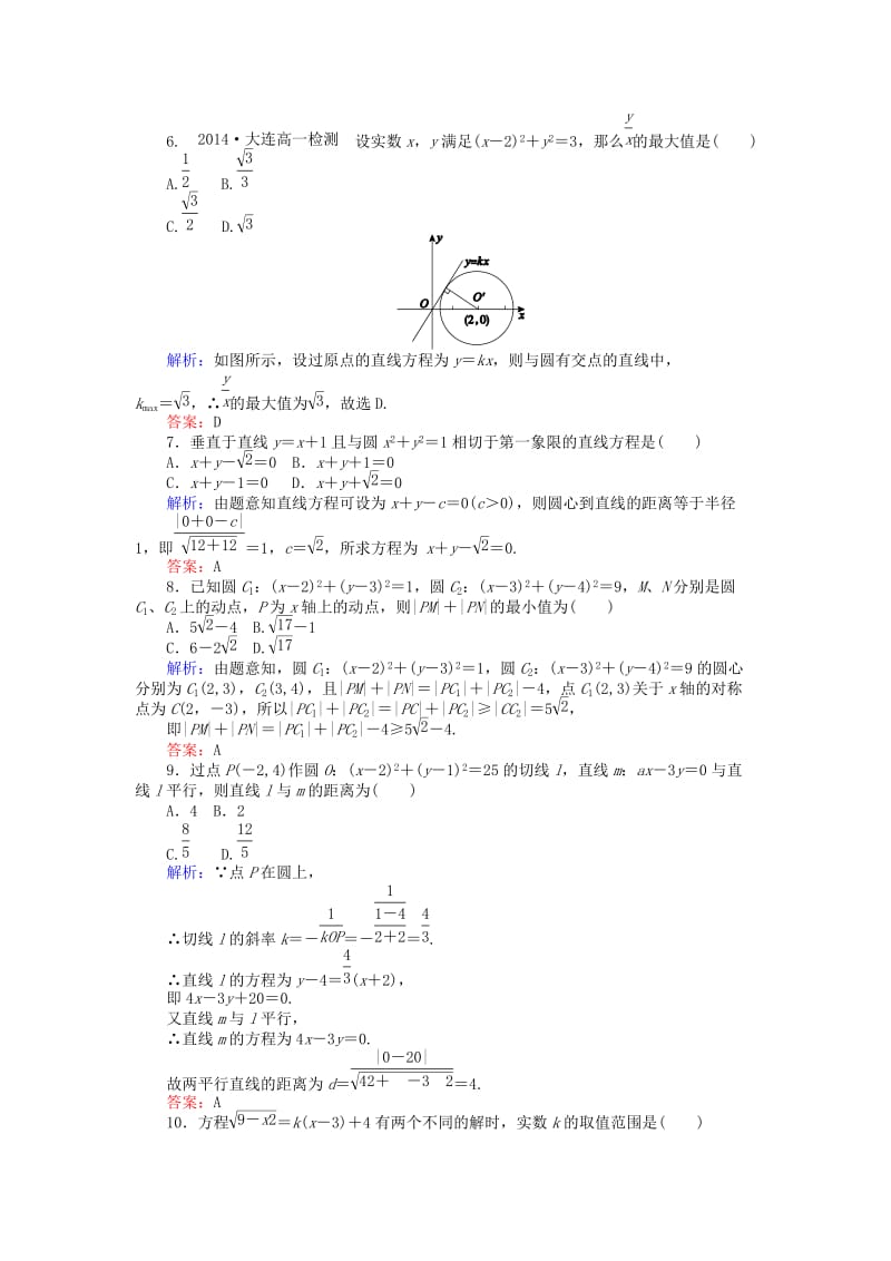 2019-2020年高中数学 第四章 圆与方程质量评估检测 新人教A版必修2.doc_第2页