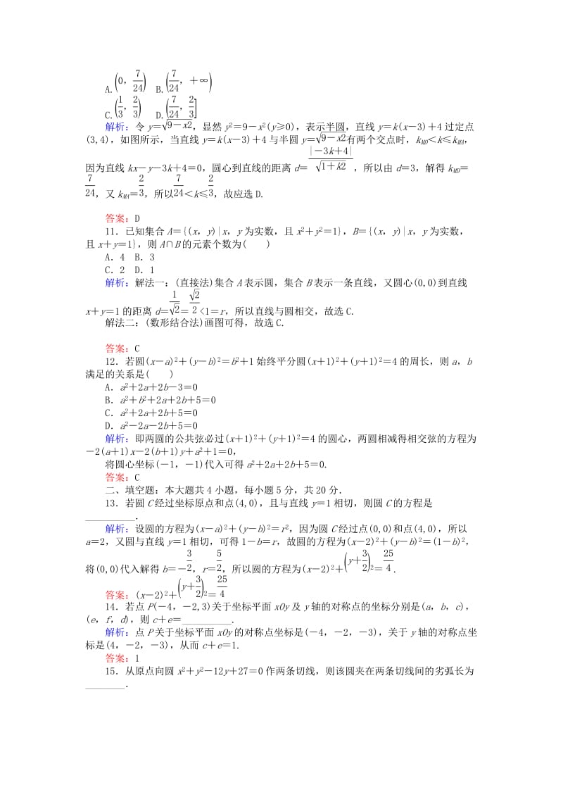 2019-2020年高中数学 第四章 圆与方程质量评估检测 新人教A版必修2.doc_第3页