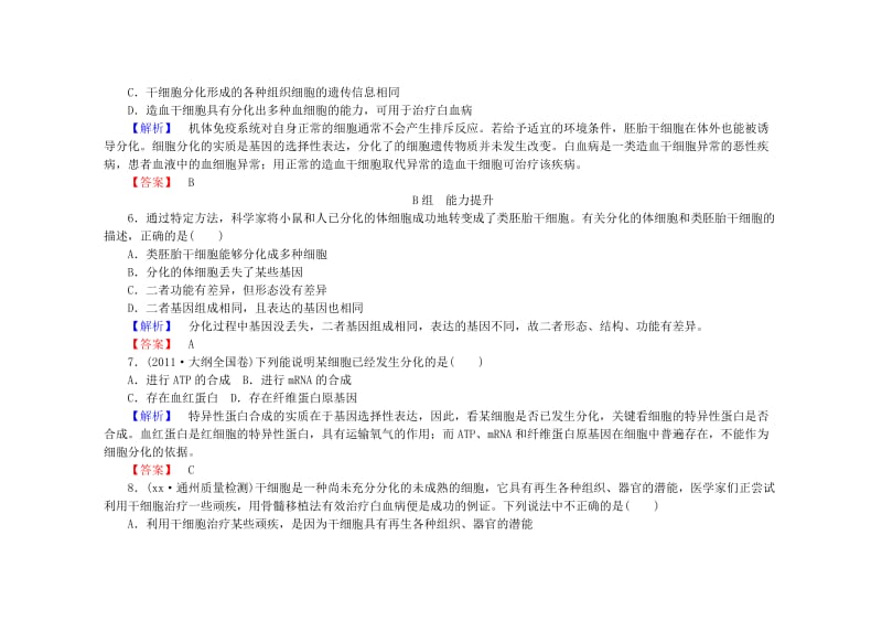 2019-2020年高中生物 学业达标限时自测（二十一）新人教版必修1.doc_第2页