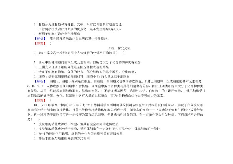 2019-2020年高中生物 学业达标限时自测（二十一）新人教版必修1.doc_第3页