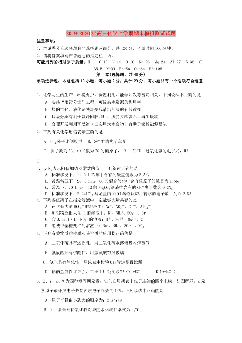 2019-2020年高三化学上学期期末模拟测试试题.doc_第1页