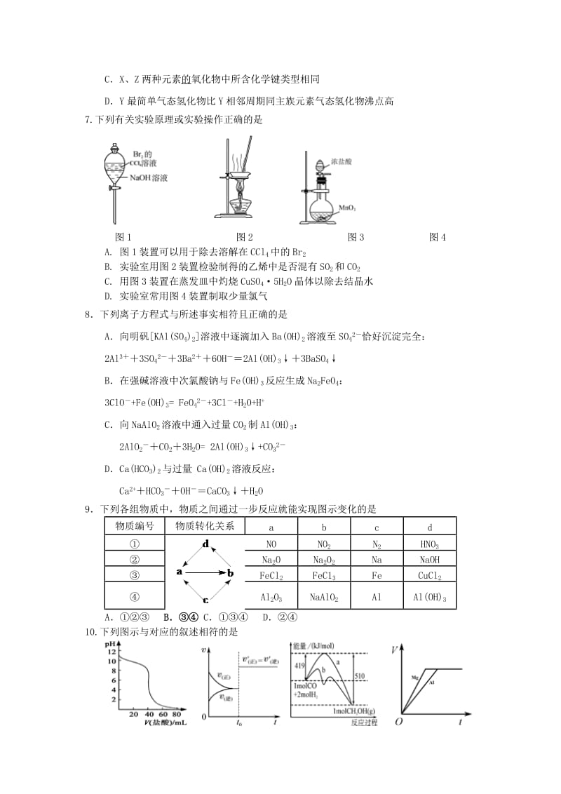 2019-2020年高三化学上学期期末模拟测试试题.doc_第2页