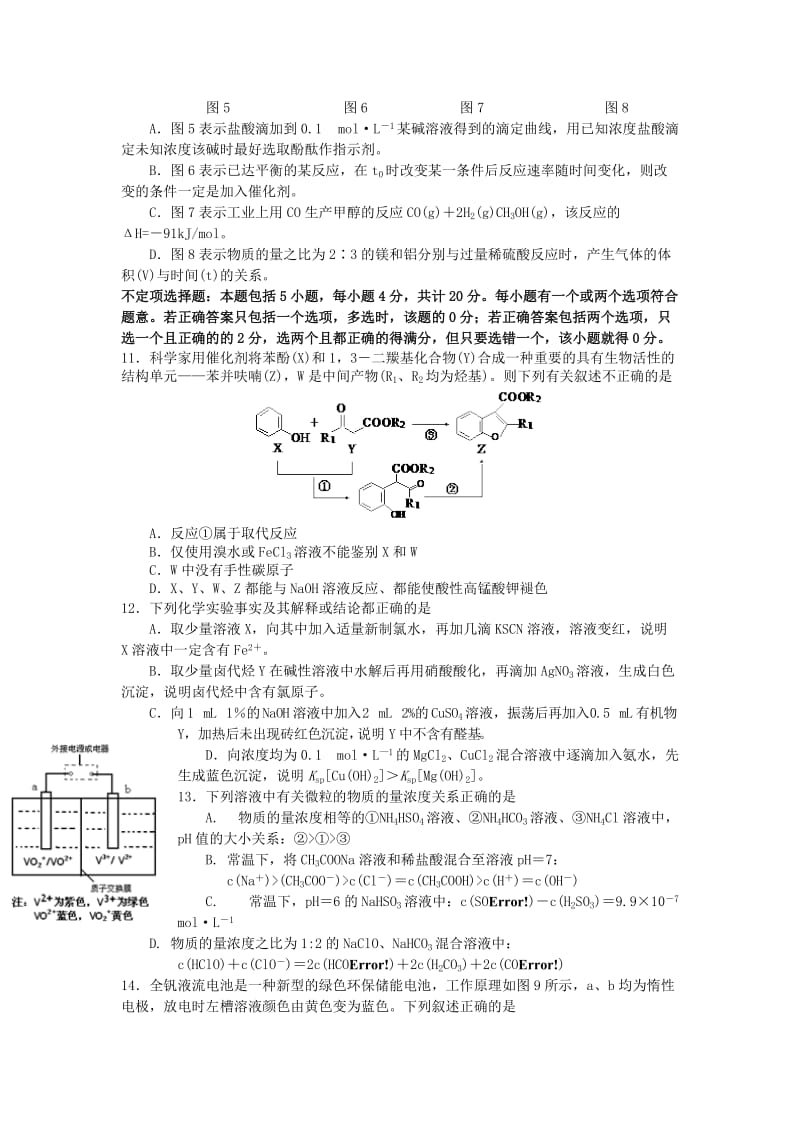 2019-2020年高三化学上学期期末模拟测试试题.doc_第3页