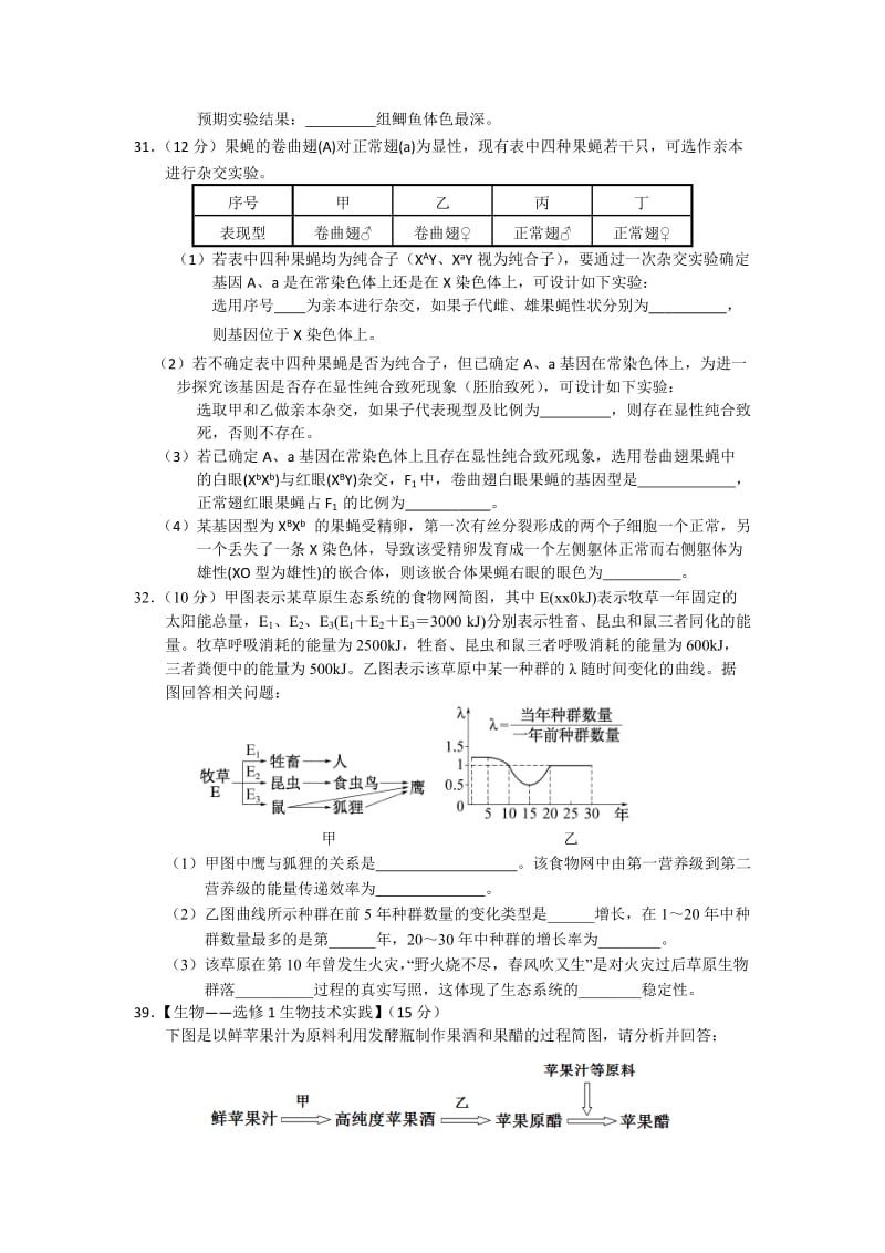 2019-2020年高三联合考试（长春三模）生物试题 word版含解析.doc_第3页