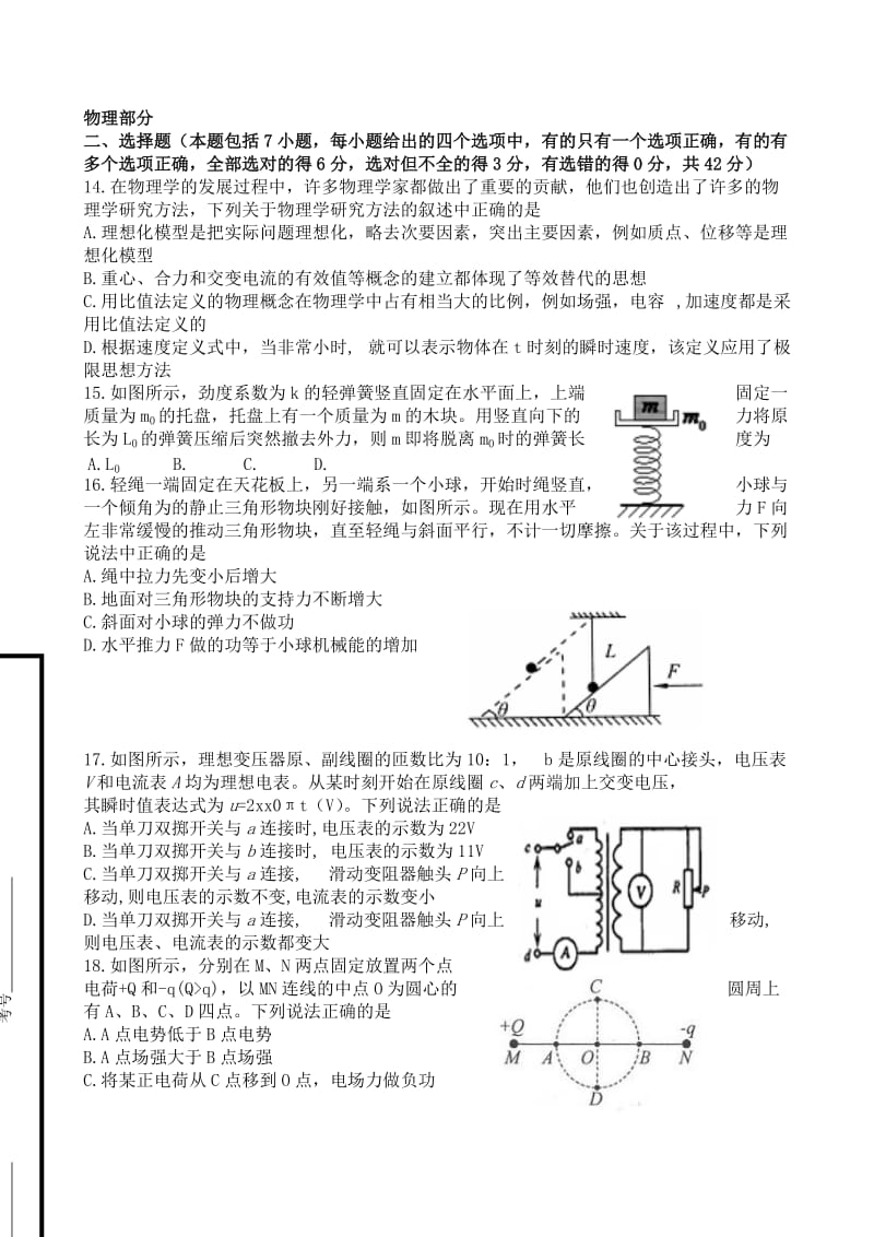 2019-2020年高三4月检测理综物理试题含答案.doc_第1页