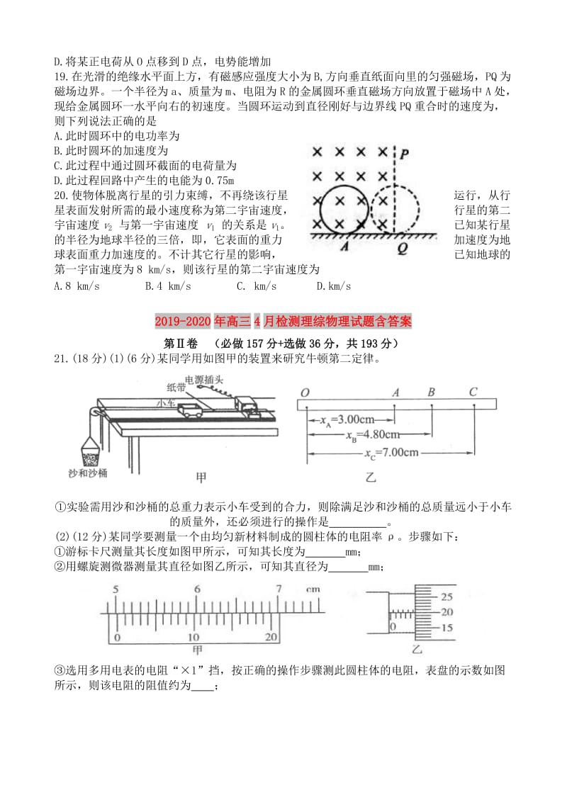 2019-2020年高三4月检测理综物理试题含答案.doc_第2页