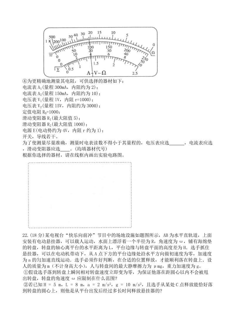 2019-2020年高三4月检测理综物理试题含答案.doc_第3页