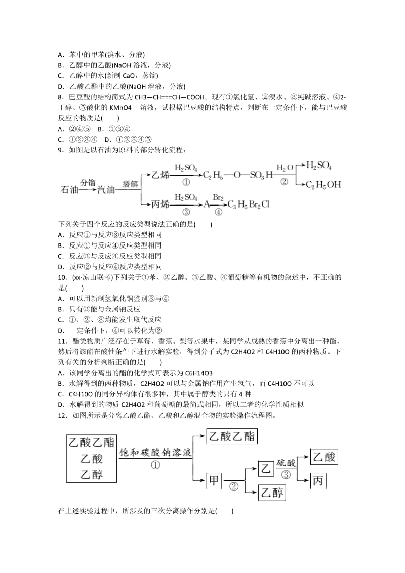 2019-2020年高考化学大一轮复习 章末检测达标练 第十章 有机化合物.doc_第2页