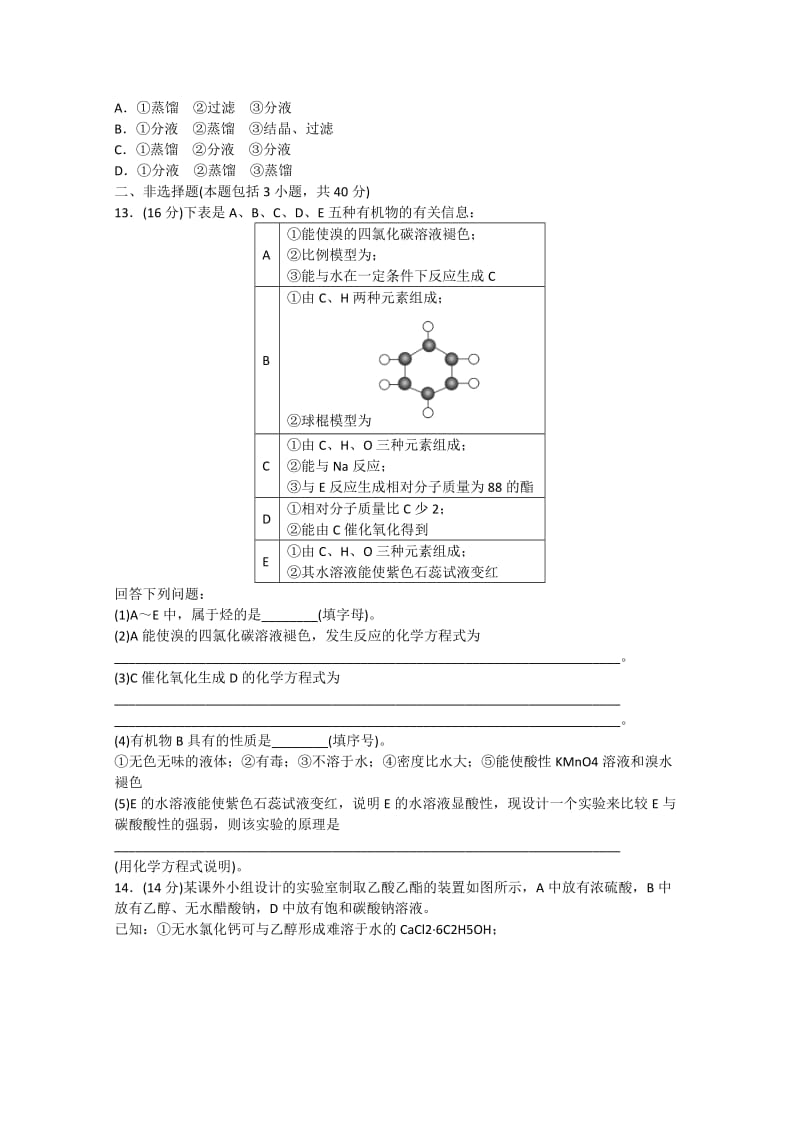 2019-2020年高考化学大一轮复习 章末检测达标练 第十章 有机化合物.doc_第3页