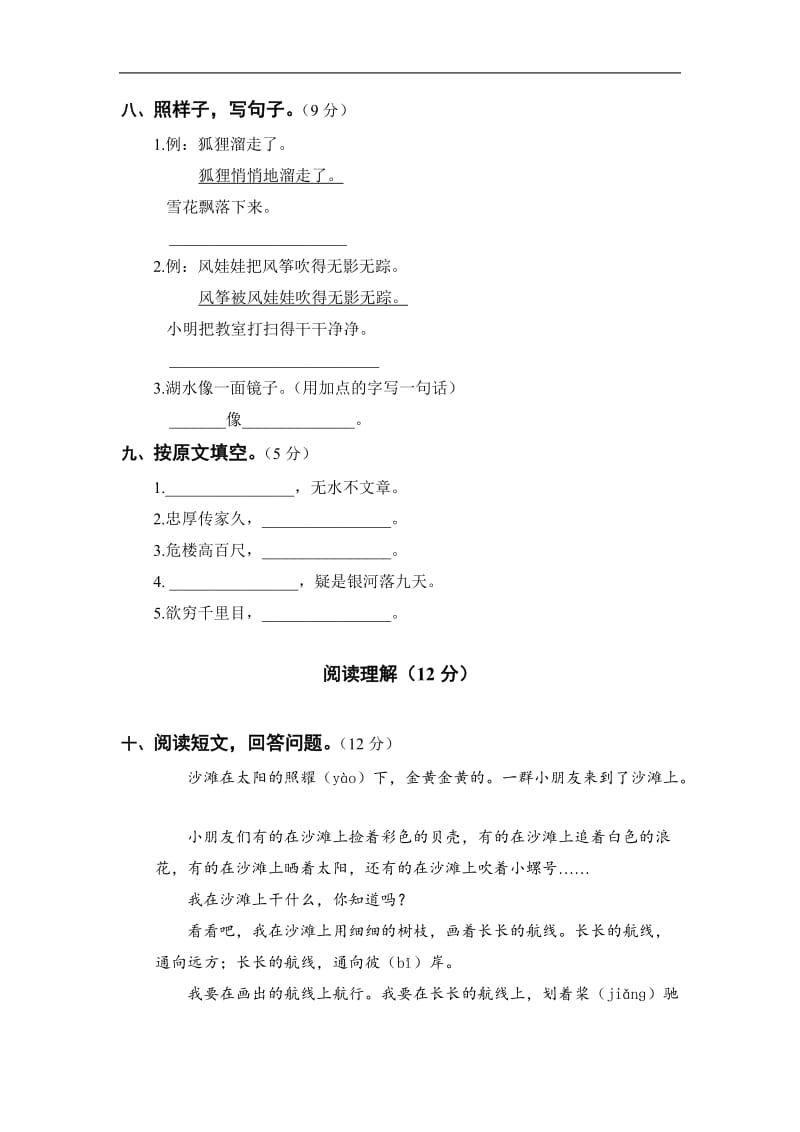 部编版小学二年级语文上册期末考试试卷有答案.doc_第3页