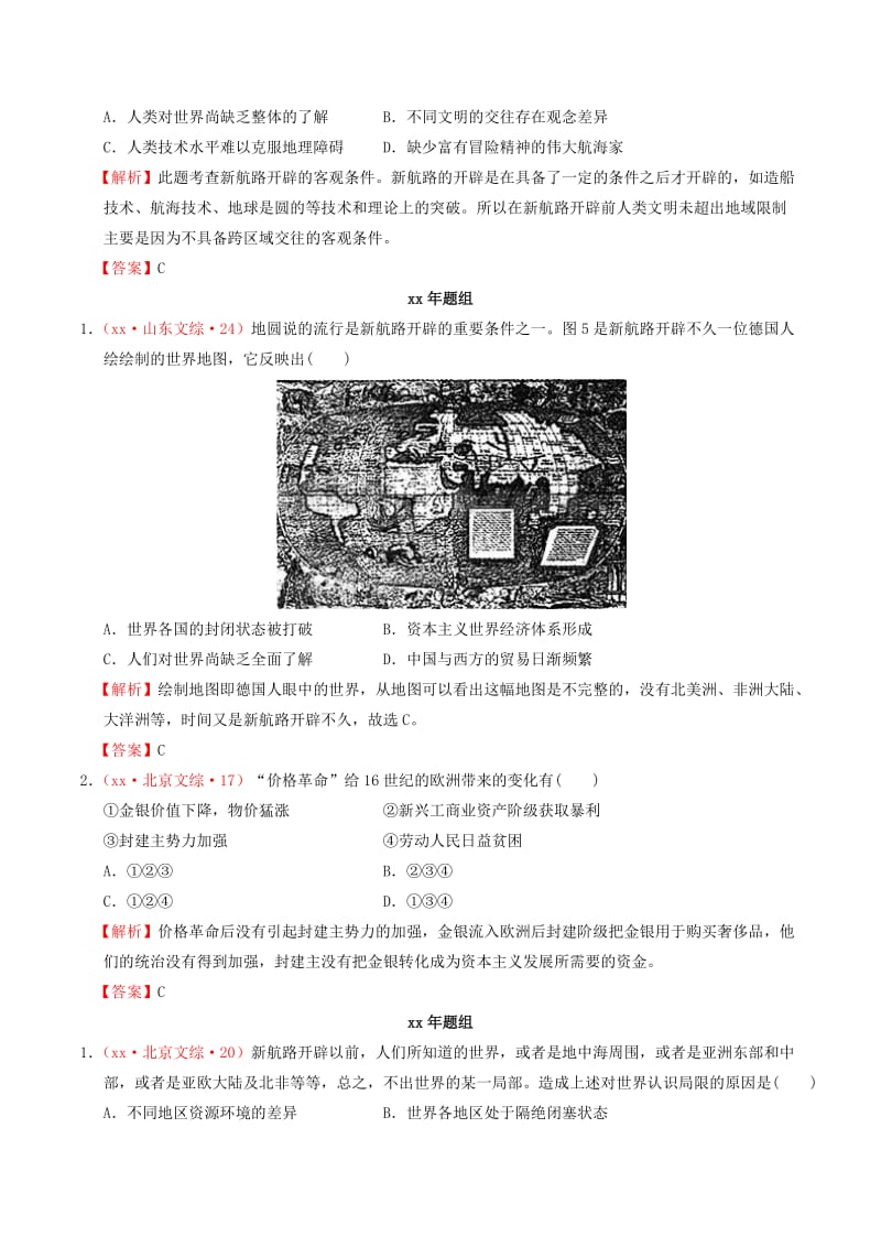 2019-2020年高考历史真题分课汇总 专题五 1开辟文明交往的航线 人民版必修2.doc_第3页