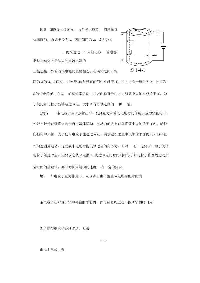 2019-2020年高中物理 1.4电容器竞赛试题.doc_第3页