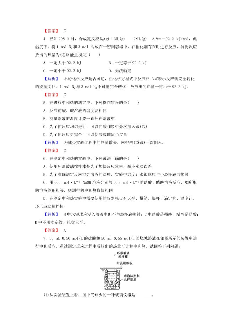 2019-2020年高中化学 1.1化学反应与能量的变化 第2课时练习 新人教版选修4.doc_第2页