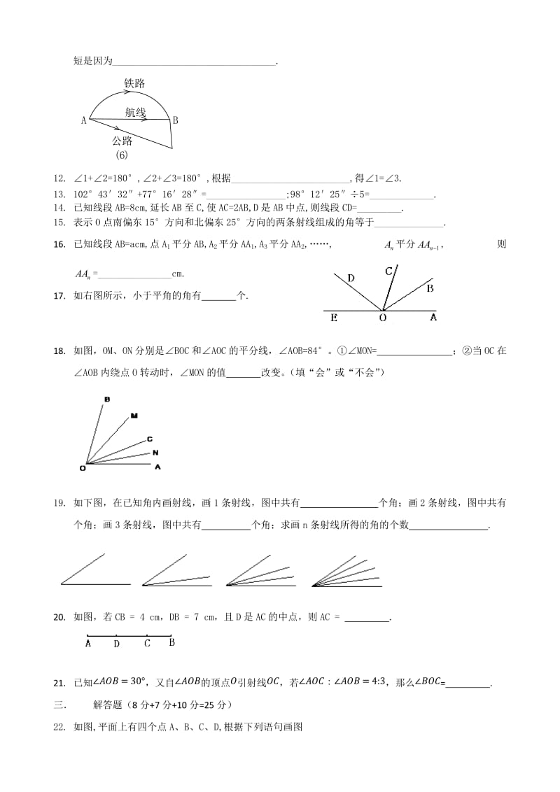 北京师范大学附属中学初一上第四章几何初步全章测试及答案.doc_第2页